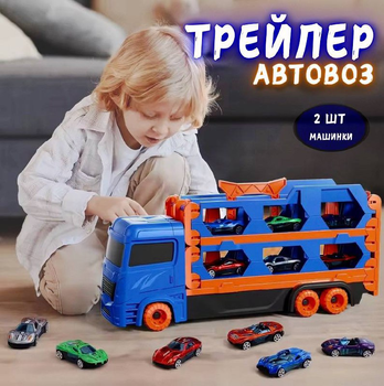Дитячий ігровий Трейлер автомагістраль MH-156 з 2 машинками 1,65 метри Автовоз