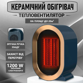 Керамический обогреватель настольный энергосберегающий AIR HEATER 1200W мини LED DL синий MX-00008902B