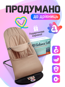 Дитячий шезлонг гойдалка для новонароджених дітей дитяче крісло шезлонги дитячі крісла гойдалки BABY Balance Soft A1 бежевий бавовна (BBS-04-00)