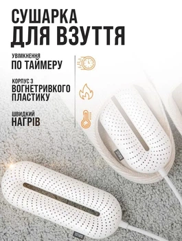 Сушилка для Обуви Sothing с Таймером на 3,6,9 ч