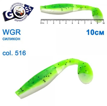Силикон GOSS WGR 10см COL 516