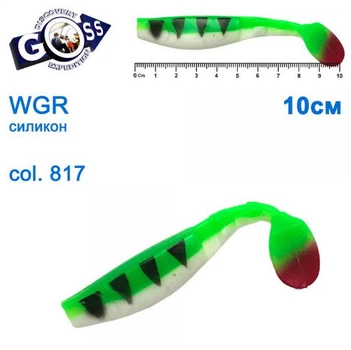 Силикон GOSS WGR 10см COL 817