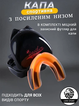 Капа боксерська спортивна, захисна, трислойна Lion Another Boxing, розмір S, дитяча/підліткова, помаранчево-чорна (CB-03-S)