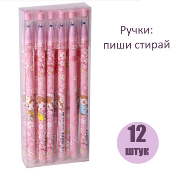 Ручки гелевые "Пиши-стирай" синие, "Girl", 0,5мм, Упаковка 12 штук