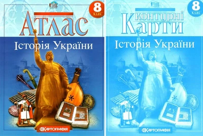 Комплект: Атлас + контурные карты. История Украины. 8 класс