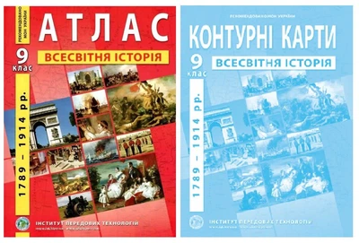Комплект: ИПТ. Атлас + Контурные карты. Всемирная история. 9 класс. НУШ