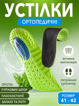 Устілки ортопедичні спортивні анатомічні для взуття жіночі чоловічі VMHouse з супінатором розмір 41-42 салатовий (0120-0204)