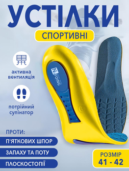 Ортопедические стельки  анатомические С супинатором Желтый