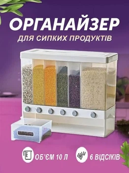 Органайзер (диспенсер) кухонный с кнопкой-дозатором для сыпучих продуктов и круп на 6 отделений, Белый