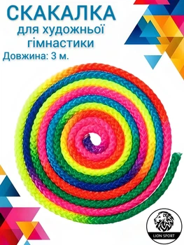 Скакалка для художественной гимнастики, Lion, разноцветная, 3 м, d-10 мм (SK-01-RK)