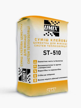 Клей UMIX ST-510 цементний для фіксації систем теплоізоляції (пінопласту) 25 кг