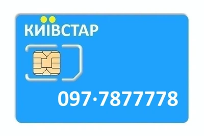 Золотий номер Київстар 097-7877778