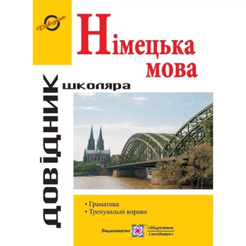 Справочник по грамматике немецкого языка 2023