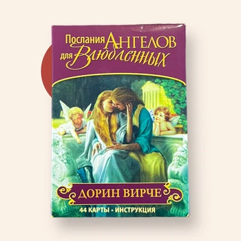 Карти Таро "Магічне послання Ангелів для Закоханих" - Дорін Вірче