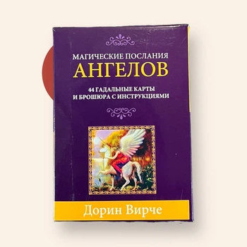 Карти Таро "Магічні послання ангелів" - Дорін Вірче