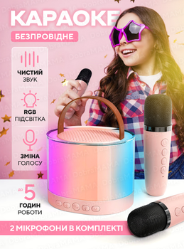 Караоке для дітей і два бездротові мікрофони з bluetooth / дитячий набір караоке нічник з підсвічуванням / колонка блютуз бездротовий 9657 DobraMAMA Рожевий 73319