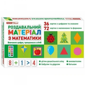 Роздатковий матеріал з математики 10106100
