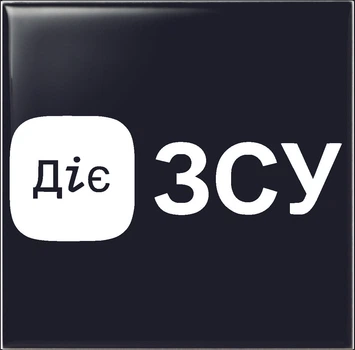 Наклейка на автомобиль Діє ЗСУ 4х10 см