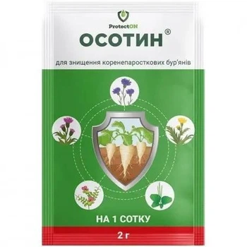 Осотин 2г 22861