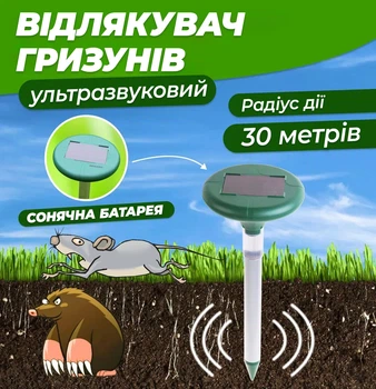 Ультразвуковий відлякувач захист від гризунів та кротів на сонячній батареї BRS