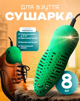 Сушарка для взуття електрична туфелька AVA зелена MIX