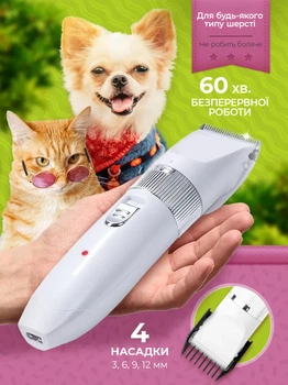 Машинка для стрижки тварин набір для грумінгу акумулятор Gemei GM-634 White