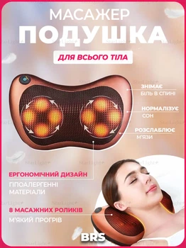 Массажная подушка для спины и шеи массажер универсальный BRS