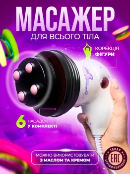 Масажер ручний вібромасажер антицелюлітний для тіла Sculptural White