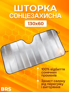 Шторка сонцезахисна в машину на лобове скло світловідбивна на присосці 130х60см BRS Silver
