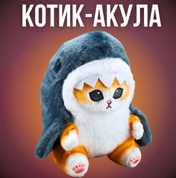 Мягкая игрушка Котенок-Акула плюшевая 20 см Original, Mofusand
