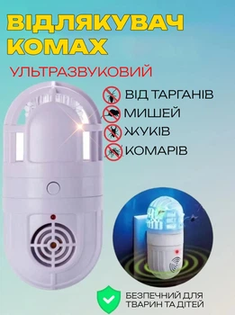Лампа антимоскітна ультразвуковий відлякувач комах та гризунів Atomic Zabber