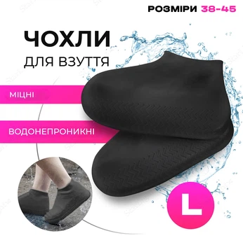 Гумові чохли на взуття великі бахіли багаторазові водонепроникні BRS Black