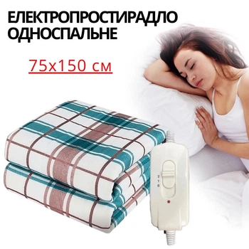 Электропростынь с подогревом Blanket Royan 75х150см односпальная электрическая простыня с 2-мя ТЕМП. РЕЖИМАМИ 80W