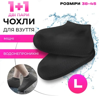 Резиновые чехлы на обувь большие бахилы многоразовые водонепроницаемые BRS Black КОМПЛЕКТ 2ШТ