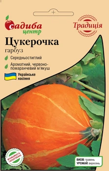 Тыква Конфетка, 2 г, СЦ Традиция