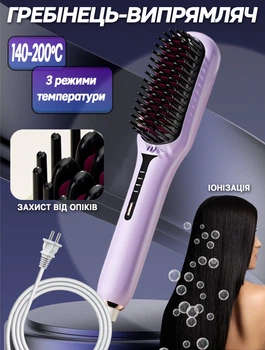 Расчёска-выпрямитель для волос Brush B526 с турмалиновой керамикой, 3 режима Фиолетовый