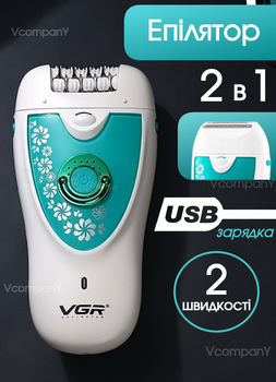 Эпилятор женский с 2 насадками VGR, Бритва, депилятор беспроводной, влажная эпиляция с подсветкой, Бирюзовый