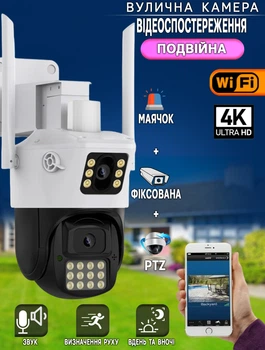 Уличная WiFi камера видеонаблюдения двойная Istil PTZ 4MP+4MP Smart Camera поворотная с ночной съемкой, интерком, датчик движения