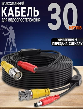 Кабель для камеры видеонаблюдения A-Plus 30м разъемы BNC+DC