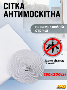 Сетка антимоскитная 1.5 х 2м на окно от комаров на самоклеящейся ленте липучке AMZ 428-42718163 White