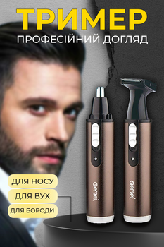 Машинка для стрижки волос триммер для носа и ушей Gemei GM-3112 Brown