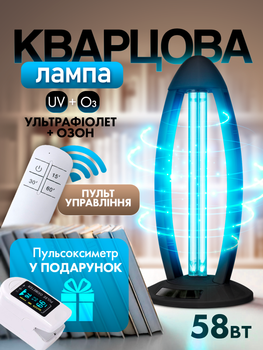 Кварцова лампа бактерицидна ультрафіолетова озонова для дому дезінфекції та кварцування приміщень 58 w дистанційне керування побутовий кварцеватель SBT group black + пульсоксиметр для вимірювання сатурації в подарунок (UV02W-58W)