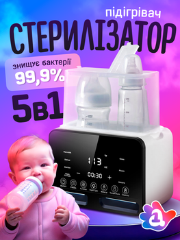 Підігрівач стерилізатор для дитячих пляшечок грілка апарат підігріву дитячого харчування дитячої суміші A1 5 в 1 на 2 дві пляшечки електричний цифровий з таймером і підставкою стерилізації яєць підігрівачі нагрівачі стерилізатори