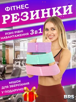 Резинки для фитнеса эспандер спортивный тканевый тренажер универсальный 3ШТ BRS