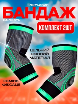 Бандаж локтевой бинт эластичный на локтевой сустав бинт компрессионный B-69 серый с зеленым КОМПЛЕКТ 2ШТ
