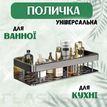 Универсальная настенная полка-органайзер для хранения для ванной, кухни Storage Rack AND197, алюминиевая (черная)