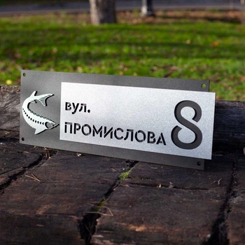 Минималистичная табличка на фасад | Долговечный материал, погодоустойчивая -C1 (450 на 160 мм)