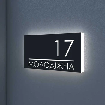 Адресная табличка с LED подсветкой | Номер дома на фасад - Light3 (300 на 160 мм)