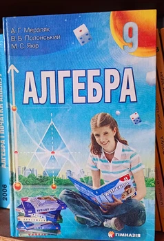 Підручник Алгебра 9 клас Мерзляк Полонський Якір Гімназія