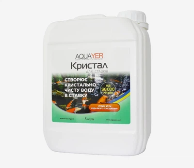 Засіб Aquayer Кристалл 5 л на 50 000л від помутнінь в ставку
